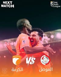 موعد والقنوات الناقلة لمباراة الكرمة والموصل ضمن الدورى العراقى