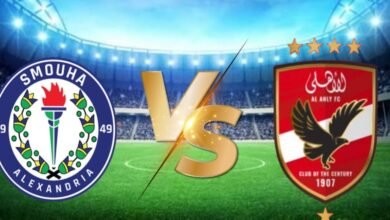موعد والقنوات الناقلة لمباراة الاهلى وسموحة ضمن الدورى المصرى