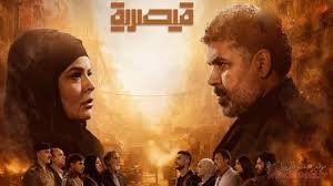 الحلقة السادسة من مسلسل قيصرية تشهد اثارة قوى