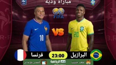 موعد والقنوات الناقلة لمباراة البرازيل وفرنسا ضمن الاستعداد لكاس العالم2026