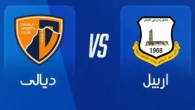موعد والقنوات الناقله لمباراه اربيل وديالى ضمن الدوري العراقي