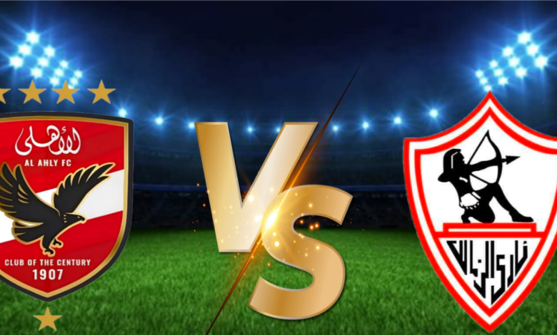 موعد والقنوات الناقلة لمباراة الأهلى والزمالك ضمن الدوري المصري