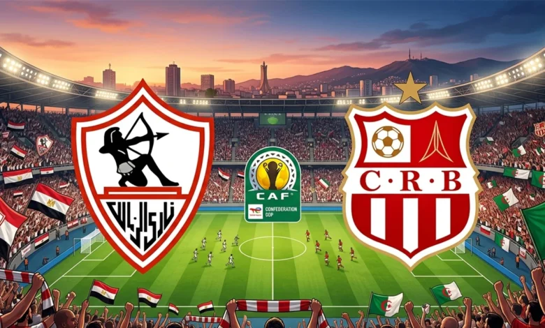 موعدو القنوات الناقلة لمباراة الزمالك وشباب بلوزداد ضمن كاس الكونفيدرالية