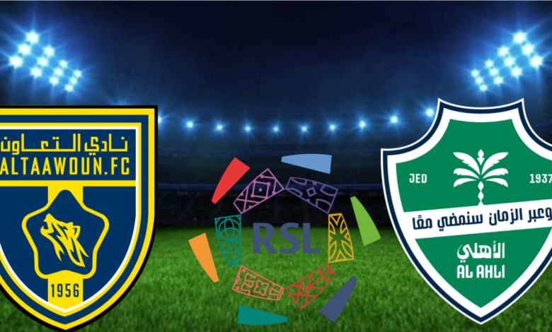 موعد والقنوات الناقلة لمباراة الأهلى والتعاون ضمن الدوري السعودي للمحترفين