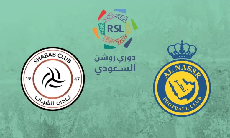 موعد والقنوات الناقلة لمباراة النصر والشباب ضمن الدوري السعودي للمحترفين